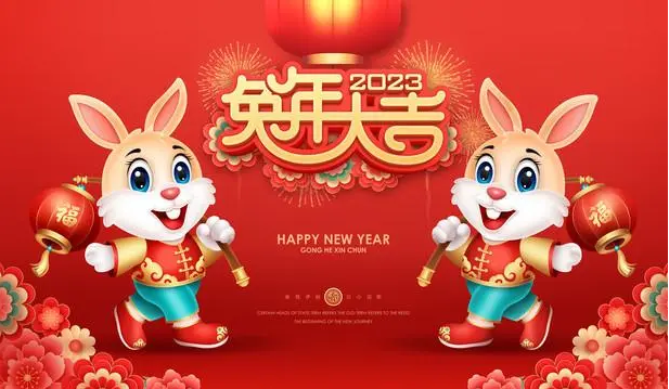 和记娱乐集团恭祝天下人民元旦快乐！